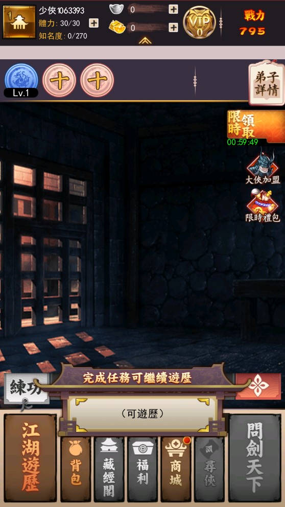 大俠有點(diǎn)窮手機(jī)版
