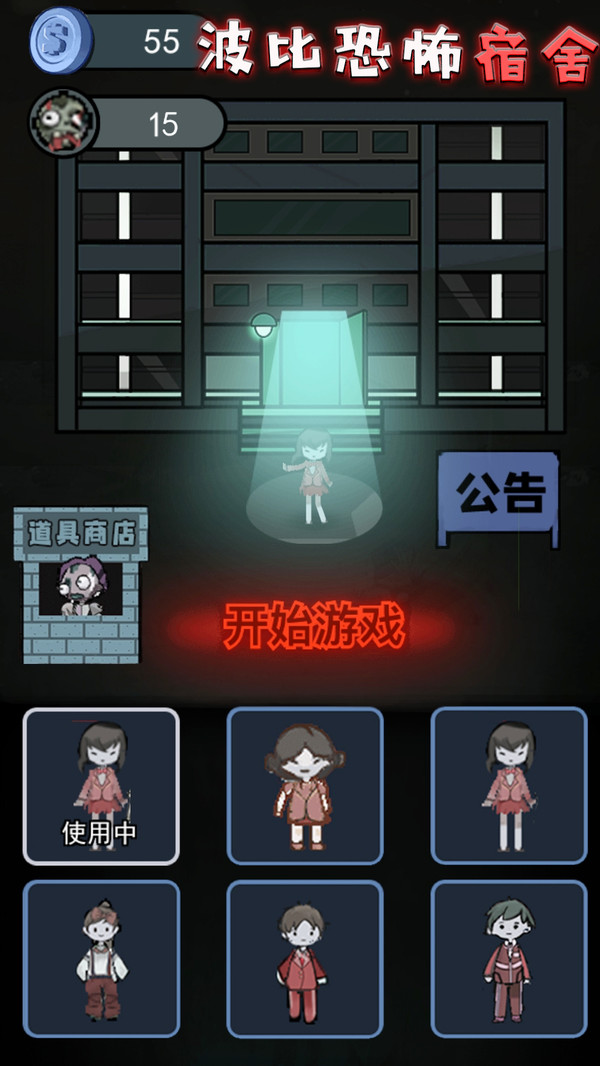 波比恐怖宿舍冒險游戲