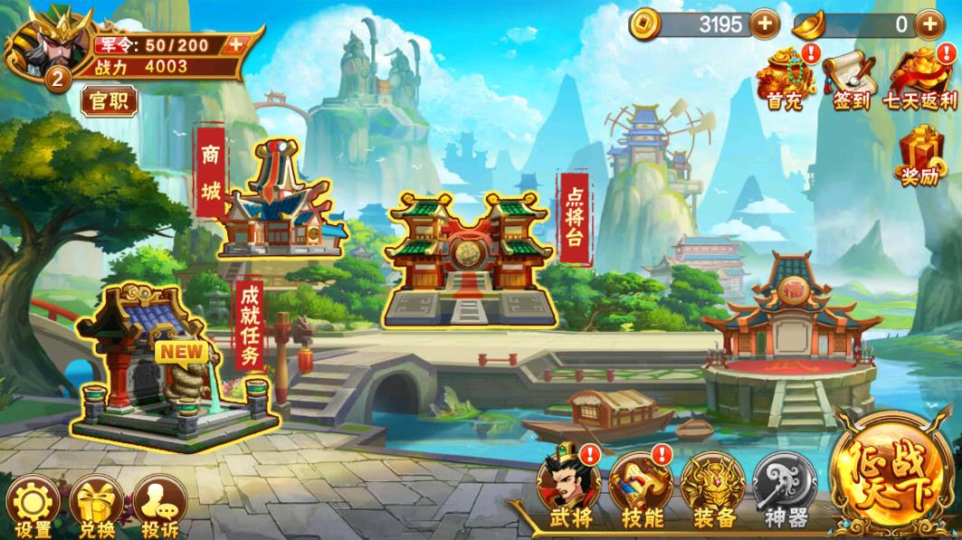 三國志：亂世手游安卓版