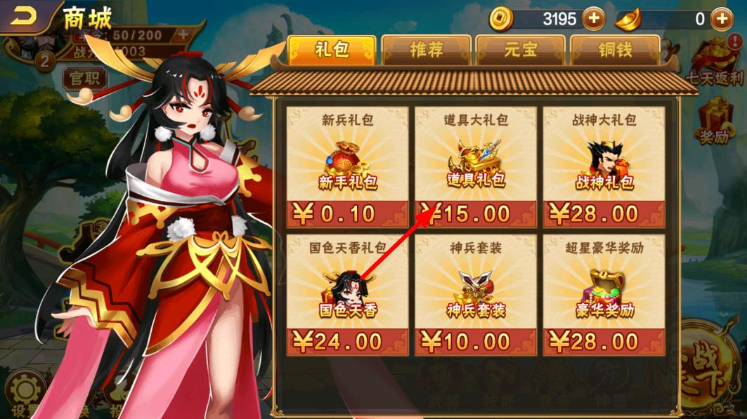 三國志：亂世手游安卓版