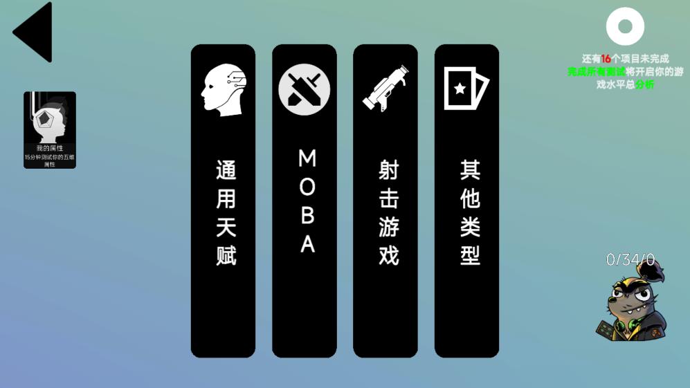我的游戲天賦無廣告版本