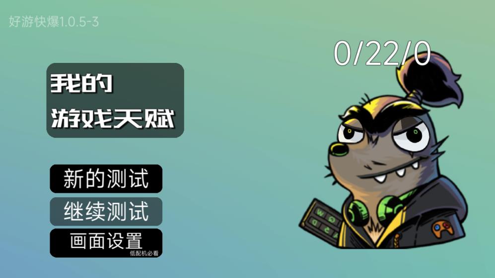 我的游戲天賦無廣告版本