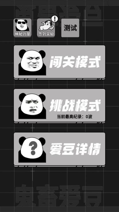 鬼畜愛豆無廣告版