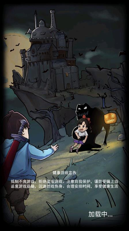 魔堡探險