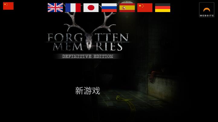 遺失的記憶漢化版