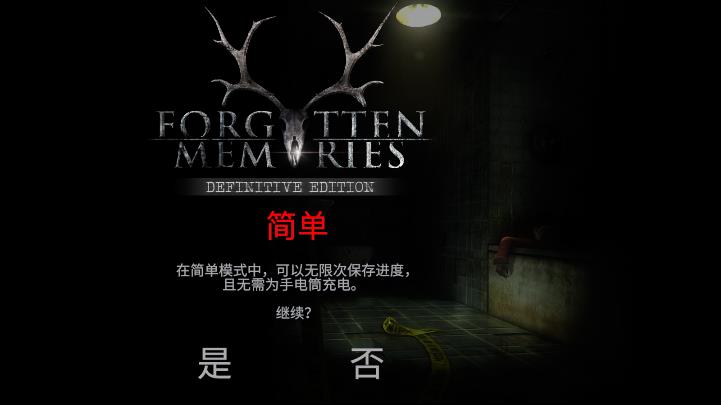 遺失的記憶漢化版