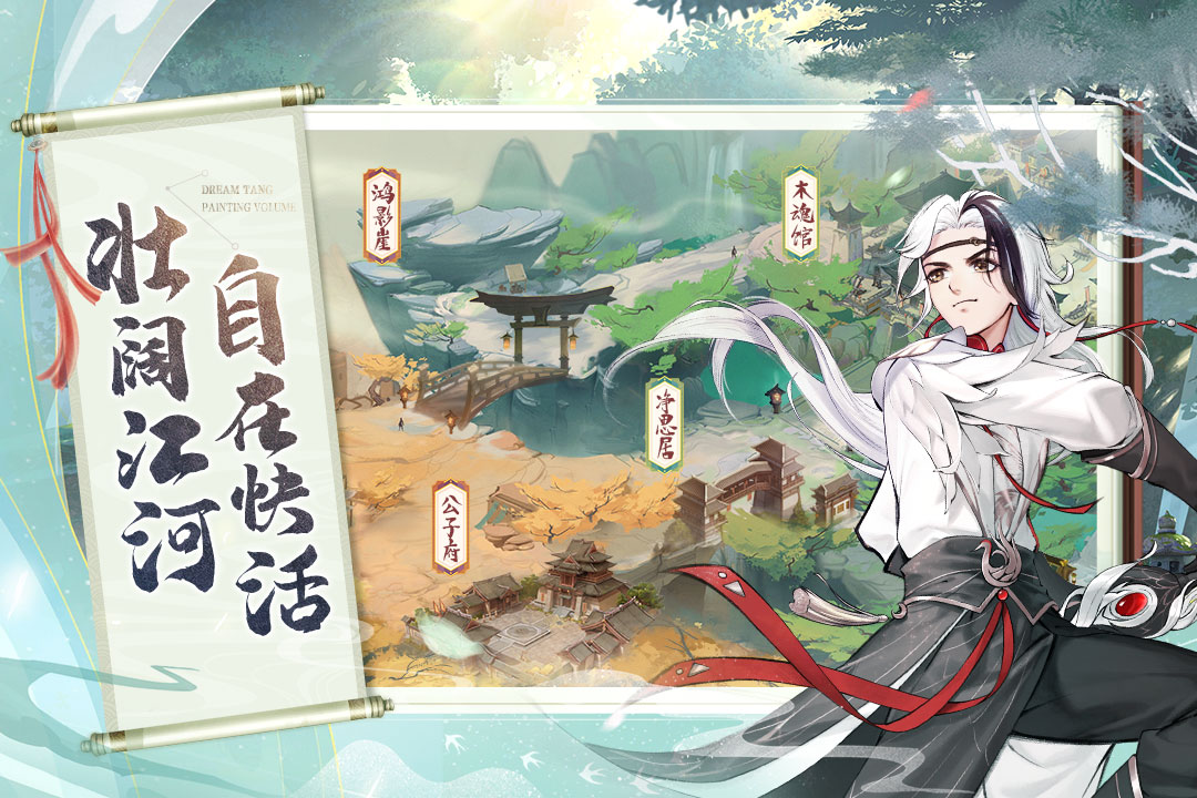夢唐繪卷游戲新版