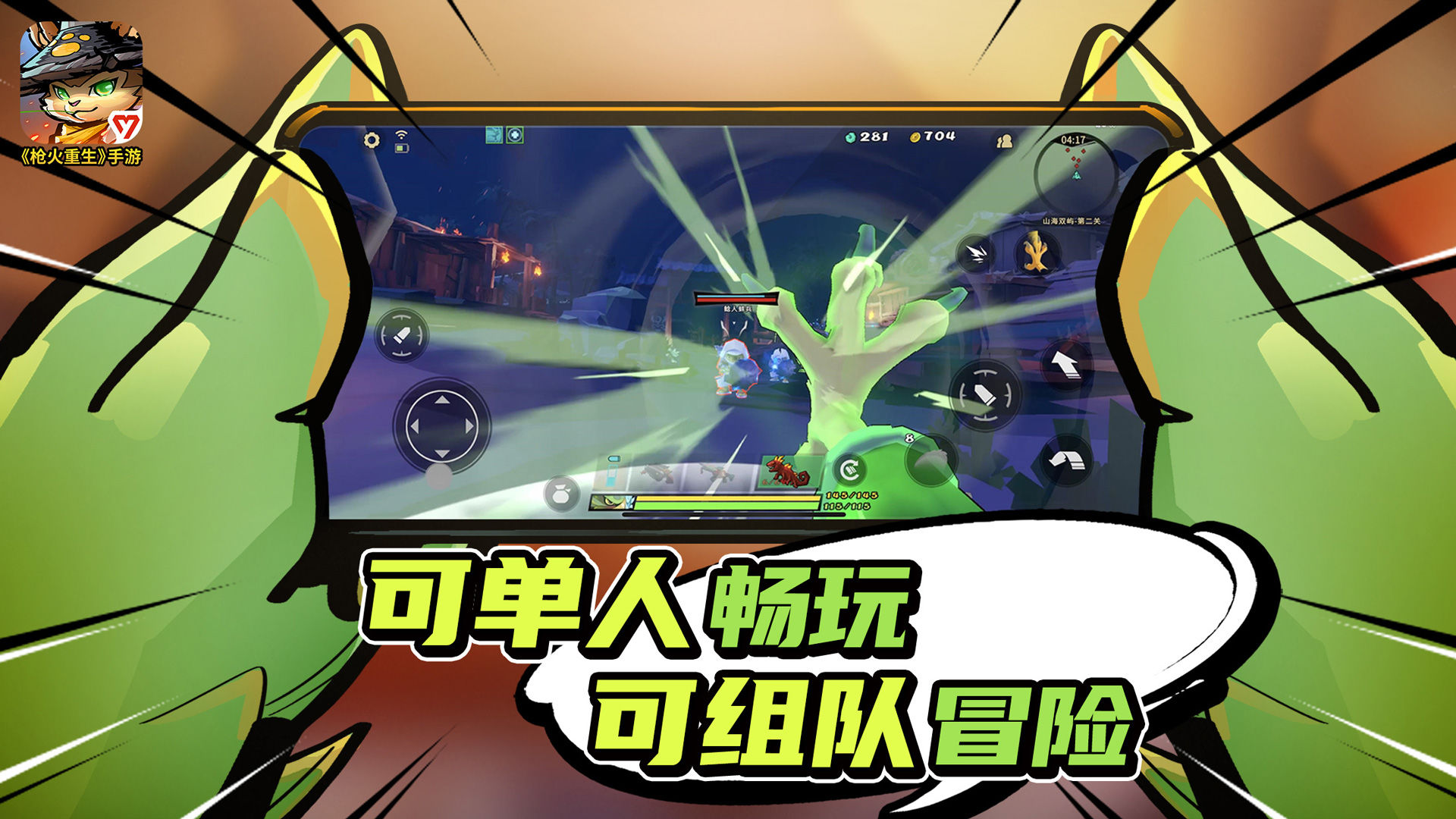 《槍火重生官方手游版》