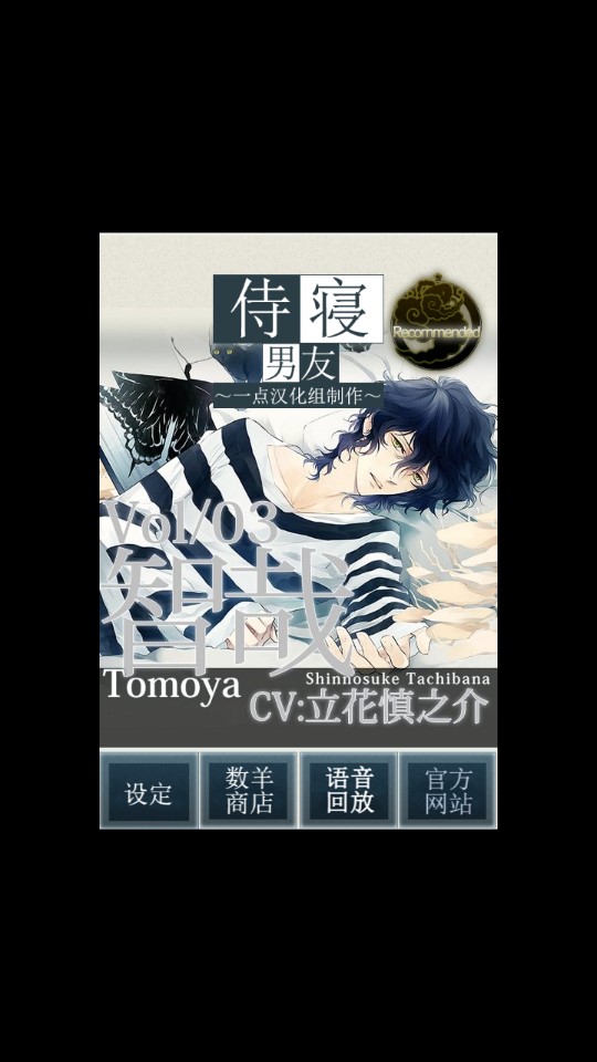 侍寢男友立花漢化版改編版