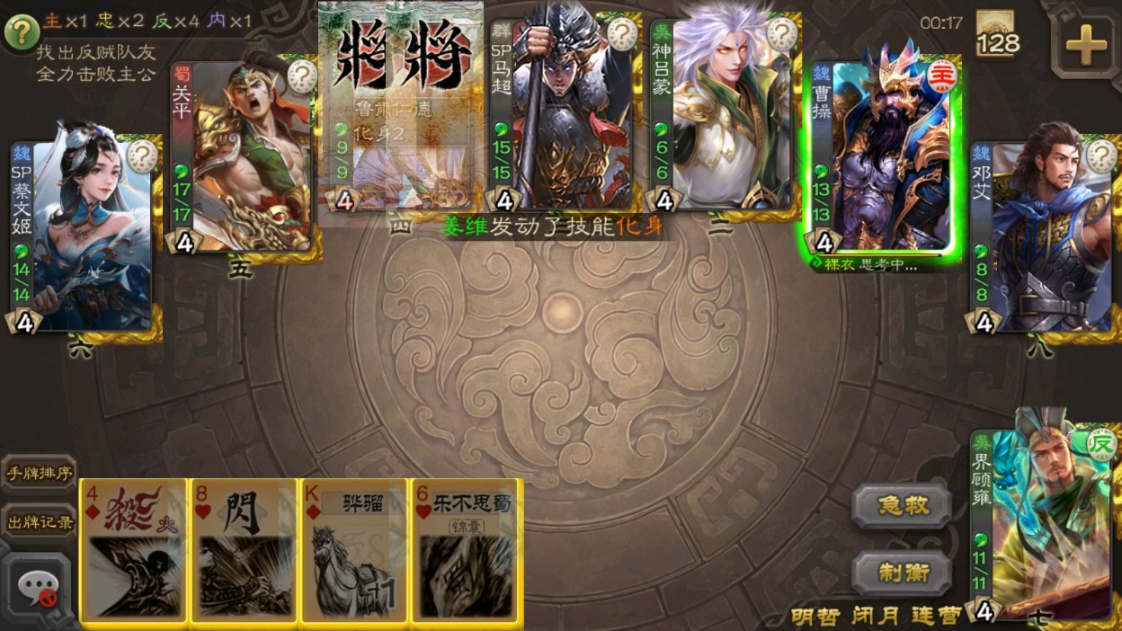 三國(guó)殺陰間版（全新第三版）