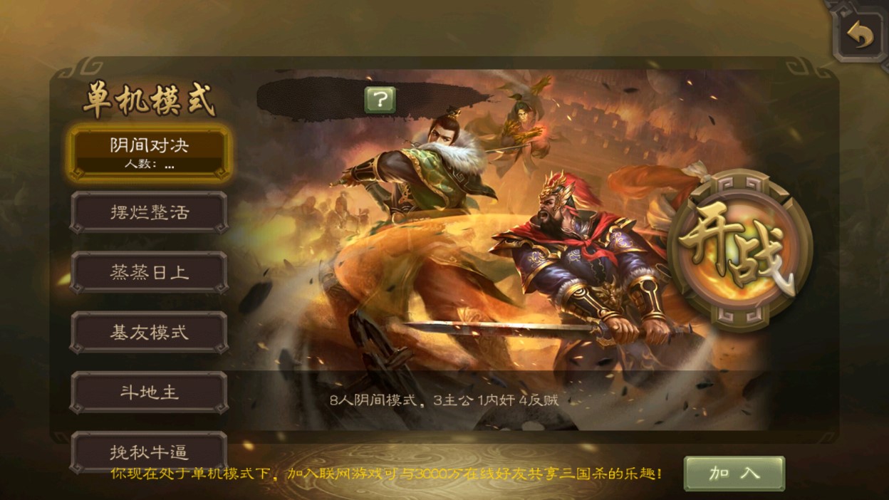 三國(guó)殺陰間版（全新第三版）