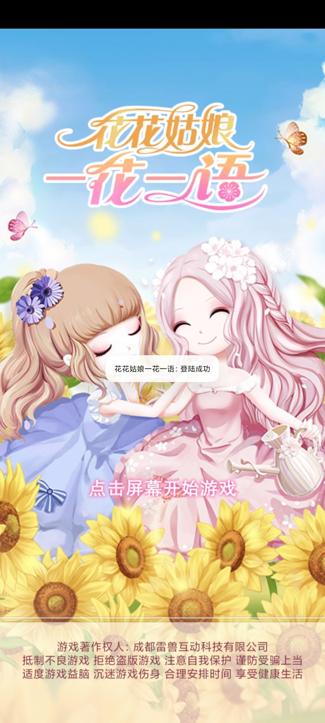 花花姑娘：一花一語官方版本