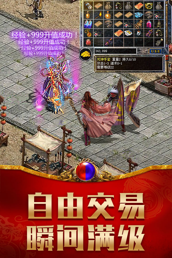 《龍騰傳世手游新版本》