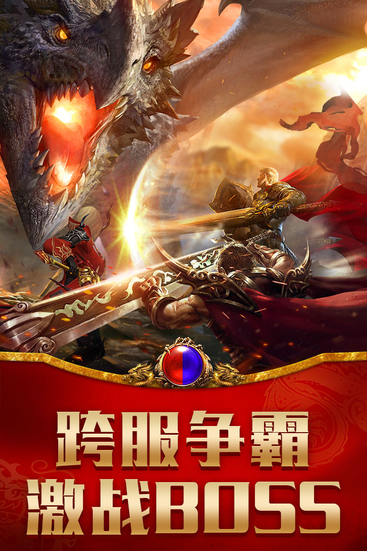 《龍騰傳世手游新版本》
