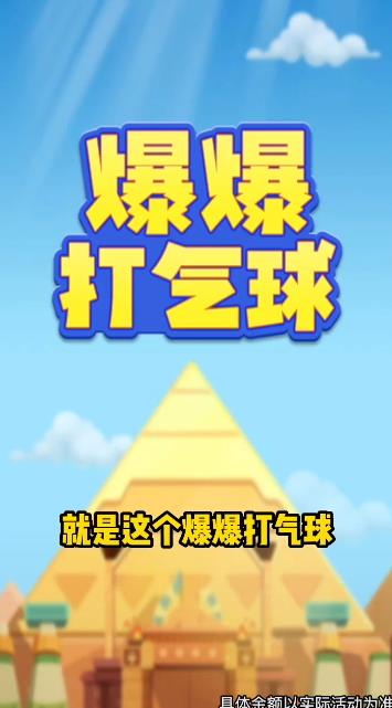 氣球大作戰(zhàn)手游最新版本