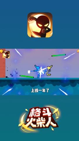 火柴人格斗游戲安卓版