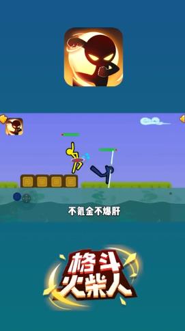火柴人格斗游戲安卓版
