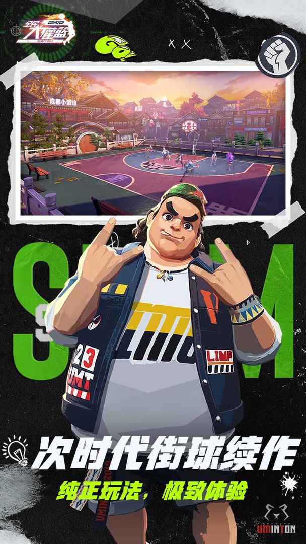 全民大灌籃手機(jī)游戲安卓版