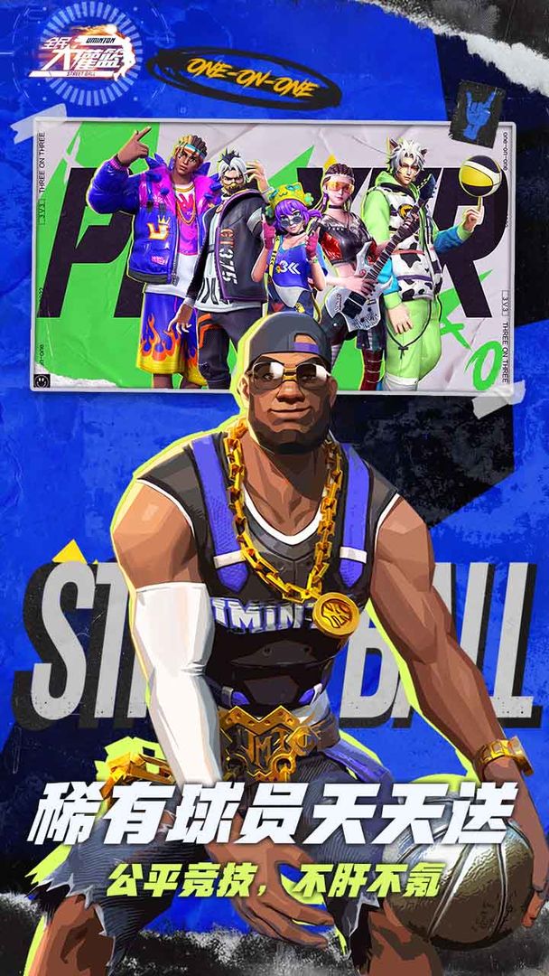 全民大灌籃手機(jī)游戲安卓版