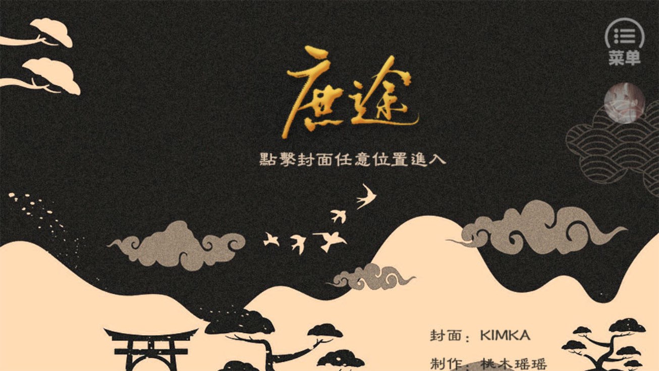 橙光游戲庶途手機(jī)版