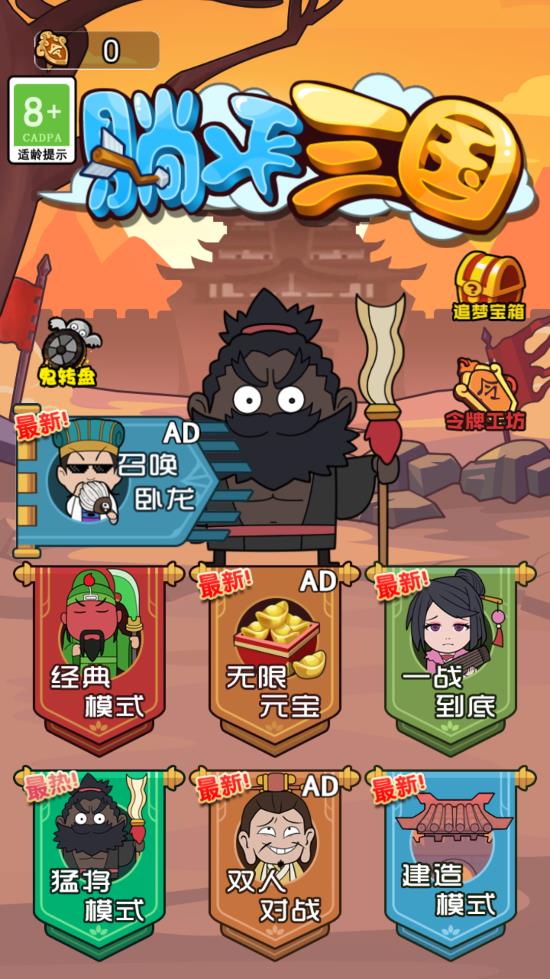 躺平三國無盡金幣版