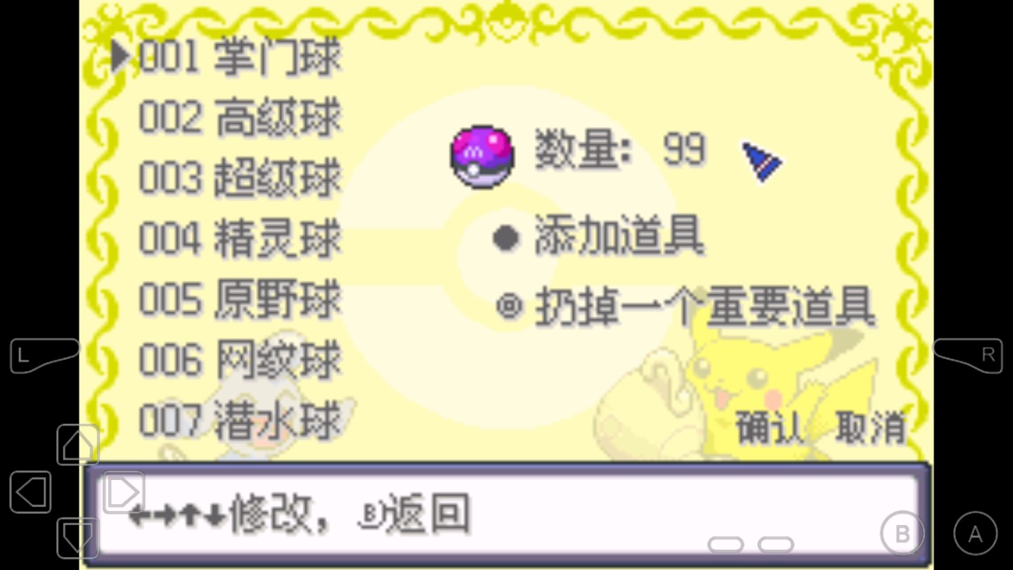 口袋妖怪超級(jí)綠寶石8.0作弊版