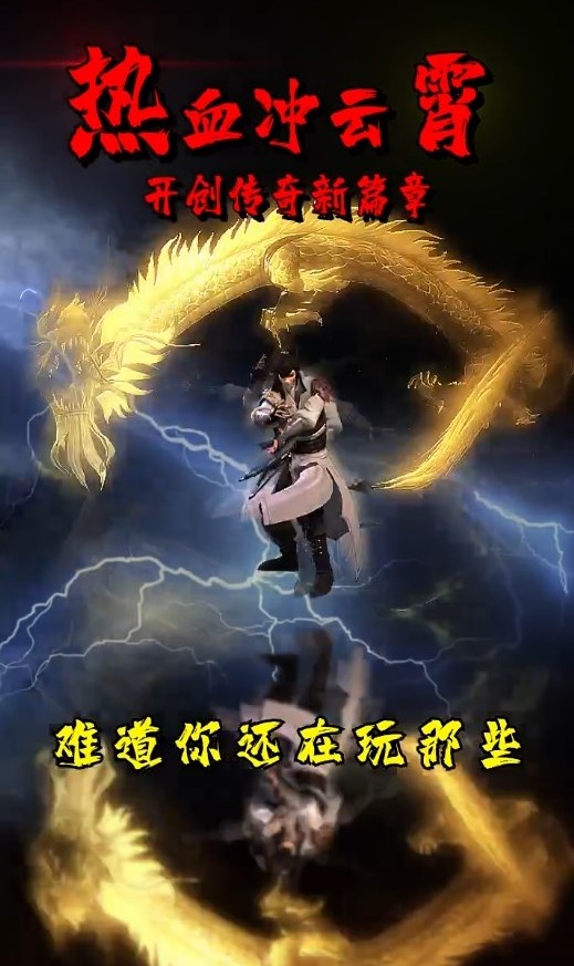 傳奇手游第一版安卓版