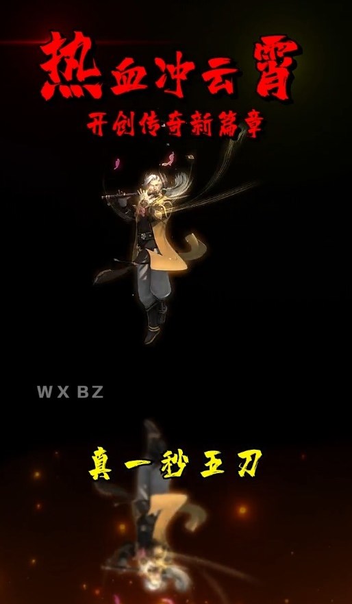 傳奇手游第一版安卓版