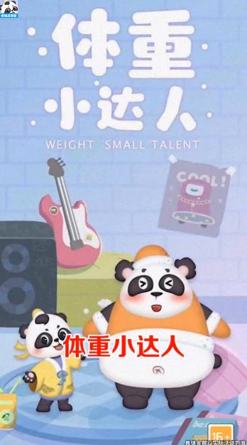 體重管理達(dá)人手游新版本