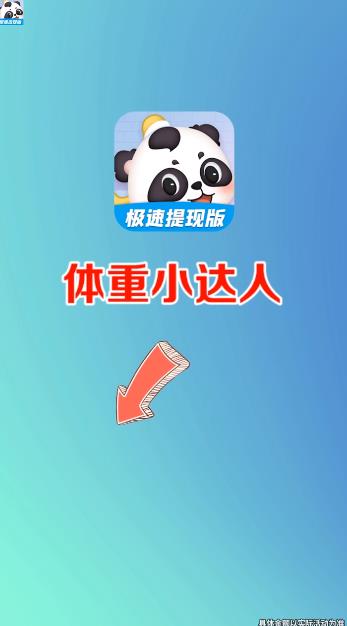 體重管理達(dá)人手游新版本