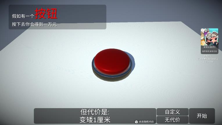 最新版《如果有一個按鈕游戲》