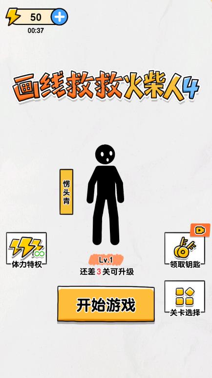 火柴人4官方版：畫線拯救大作