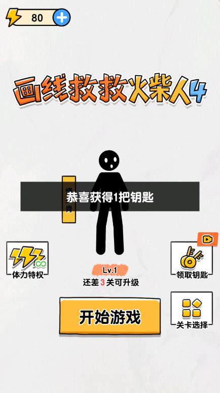 火柴人4官方版：畫線拯救大作