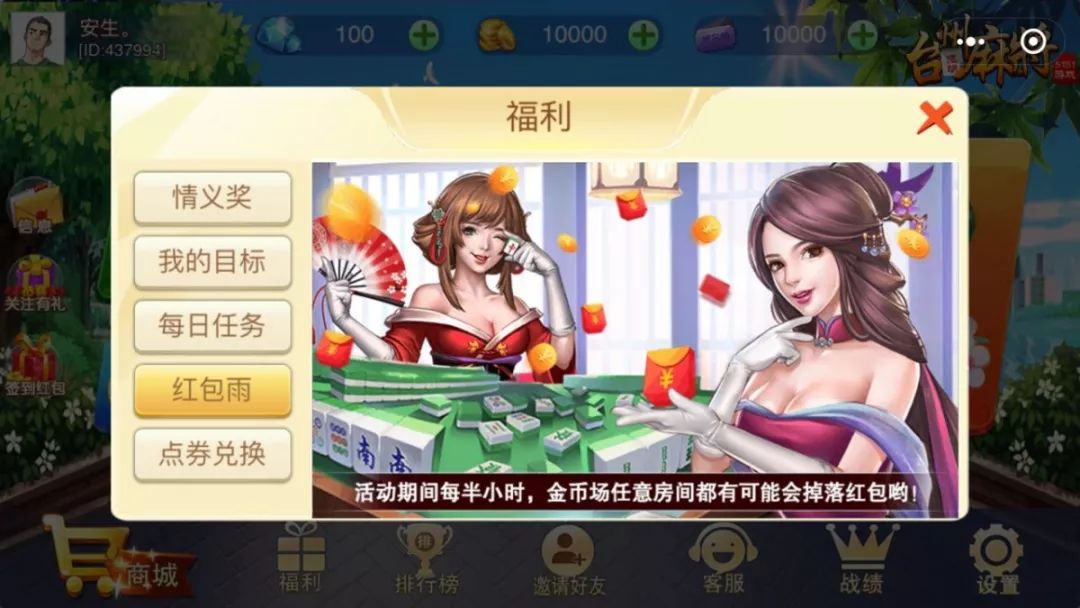 溫嶺麻將最新版本手游