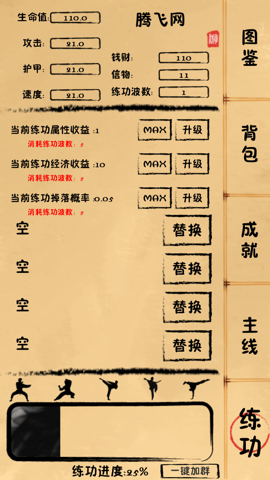 我練功心源版最新破解版