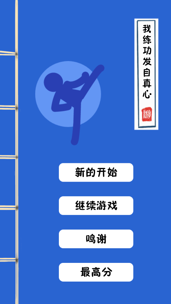 我練功心源版最新破解版