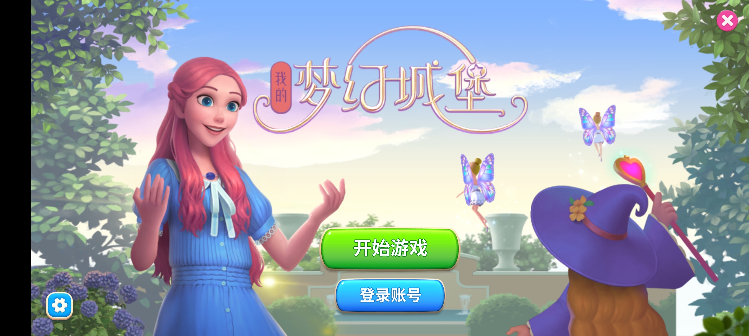 夢(mèng)幻城堡無限金幣新版