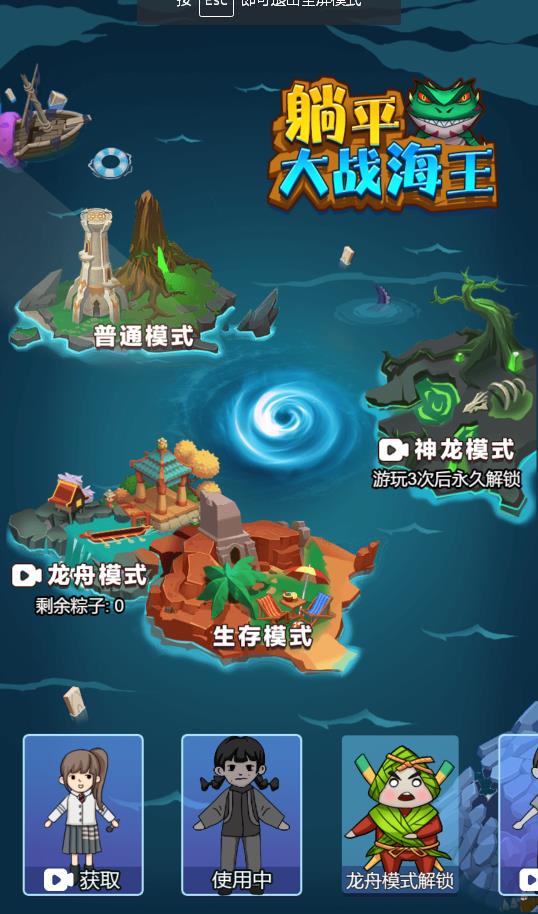 躺平進化版：海王大戰(zhàn)