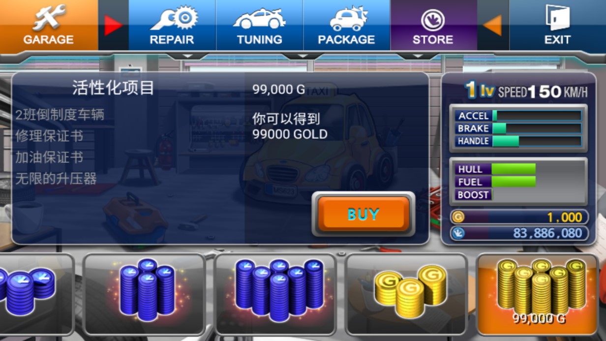 瘋狂出租車2修改版