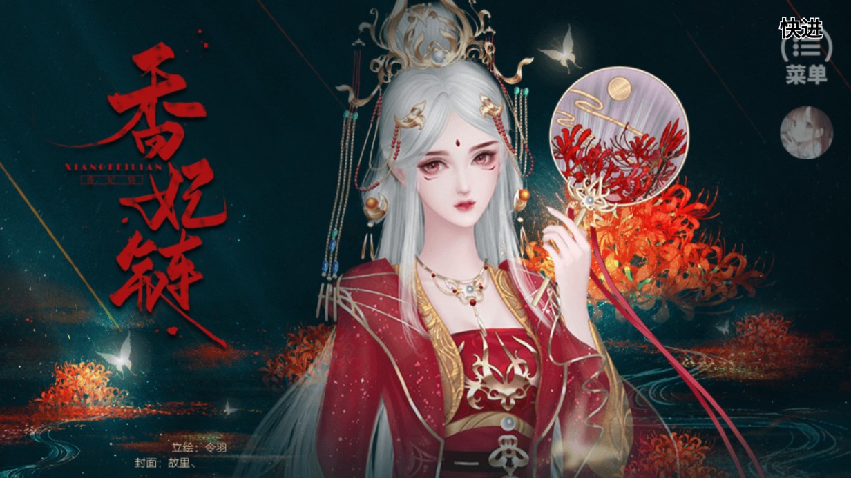 香妃鏈破解版金手指版（高自由度后宮養(yǎng)成）