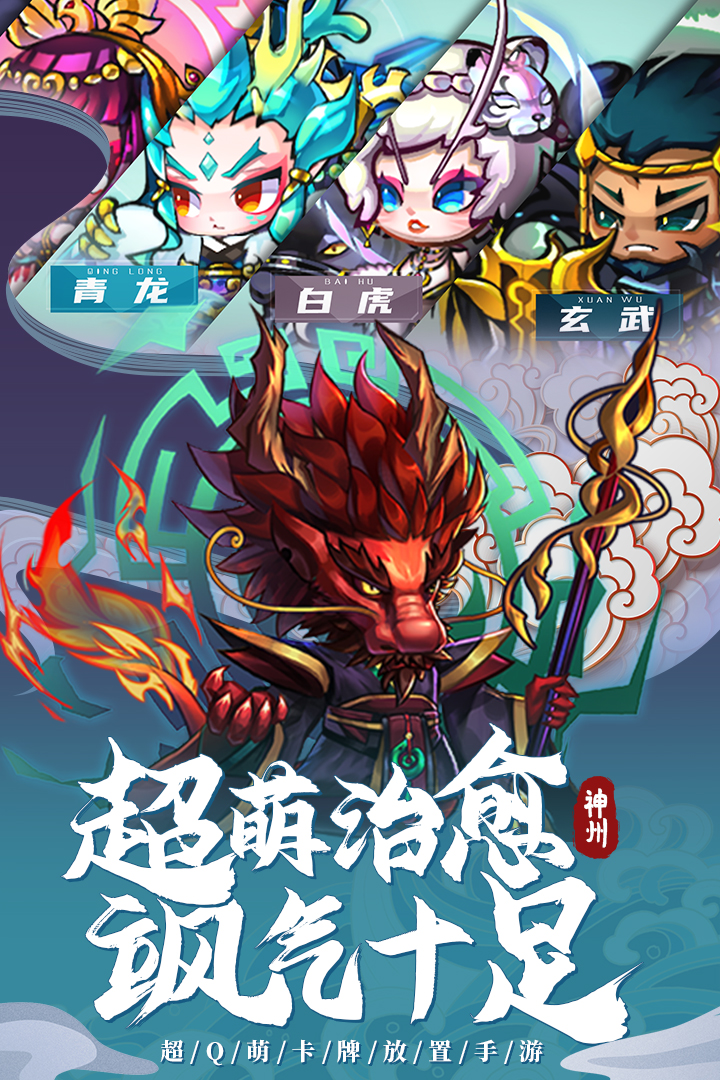 神州風聞錄手機游戲官方版