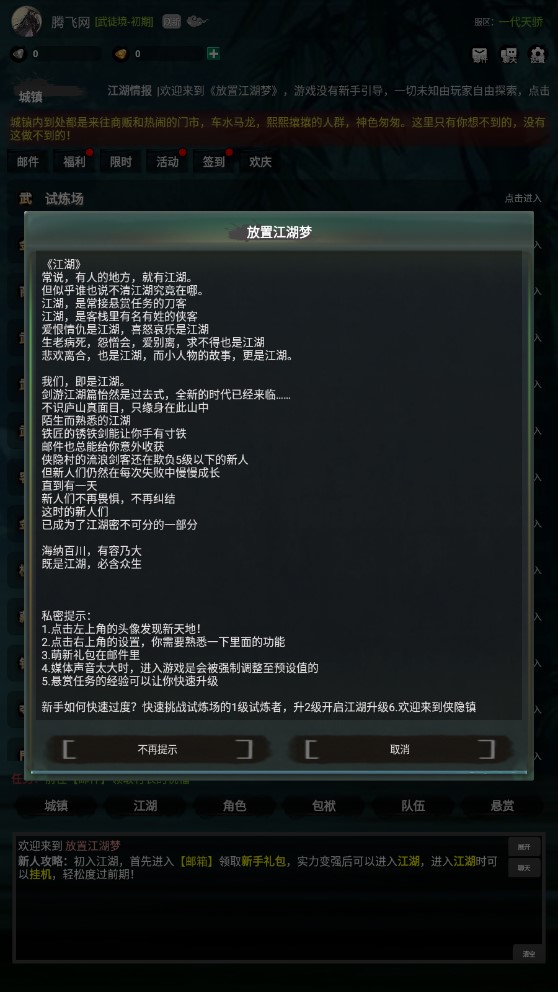 放置江湖夢(mèng)正式版