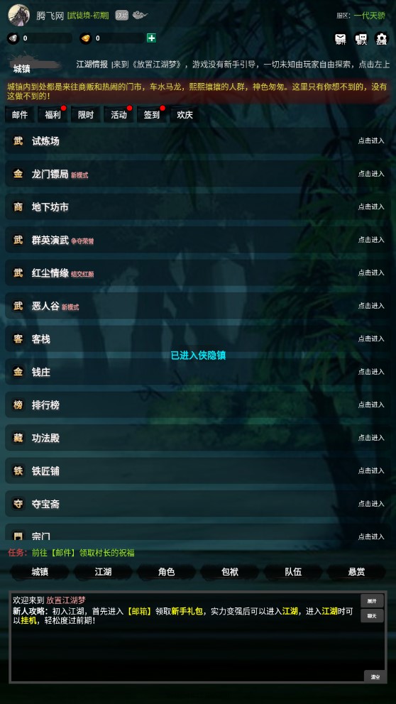 放置江湖夢(mèng)正式版