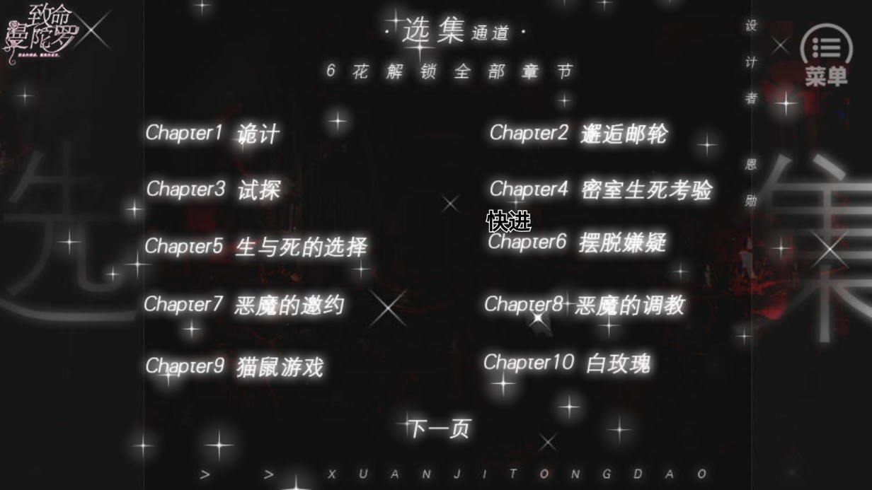 致命曼陀羅橙光破解版本