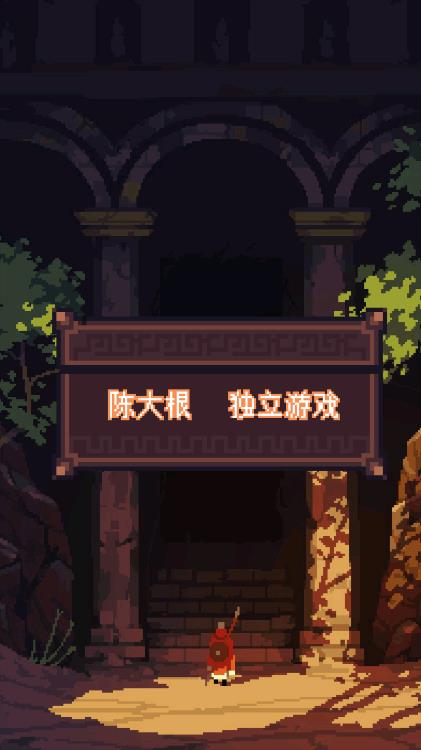 無盡地牢2新版本