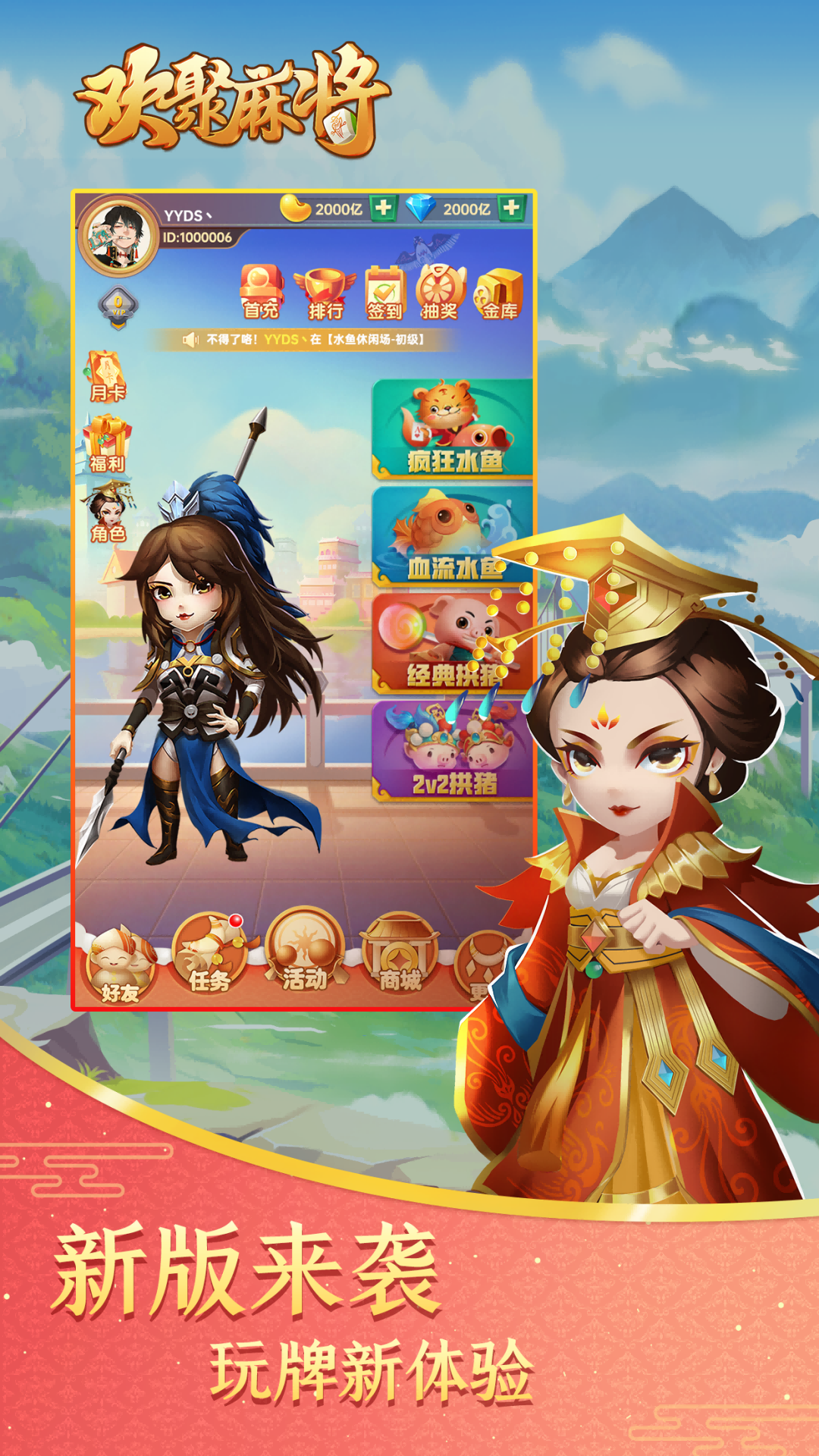 歡聚麻將新版本發(fā)布