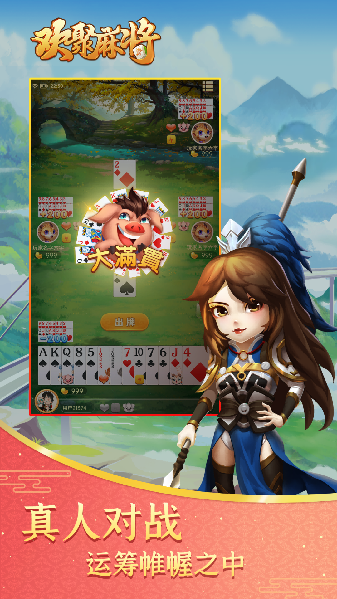 歡聚麻將新版本發(fā)布