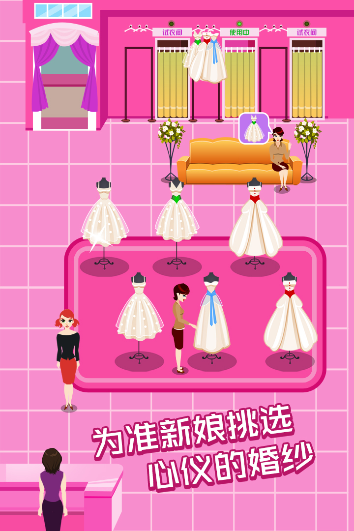 明星網(wǎng)紅婚紗專(zhuān)賣(mài)店新版本游戲