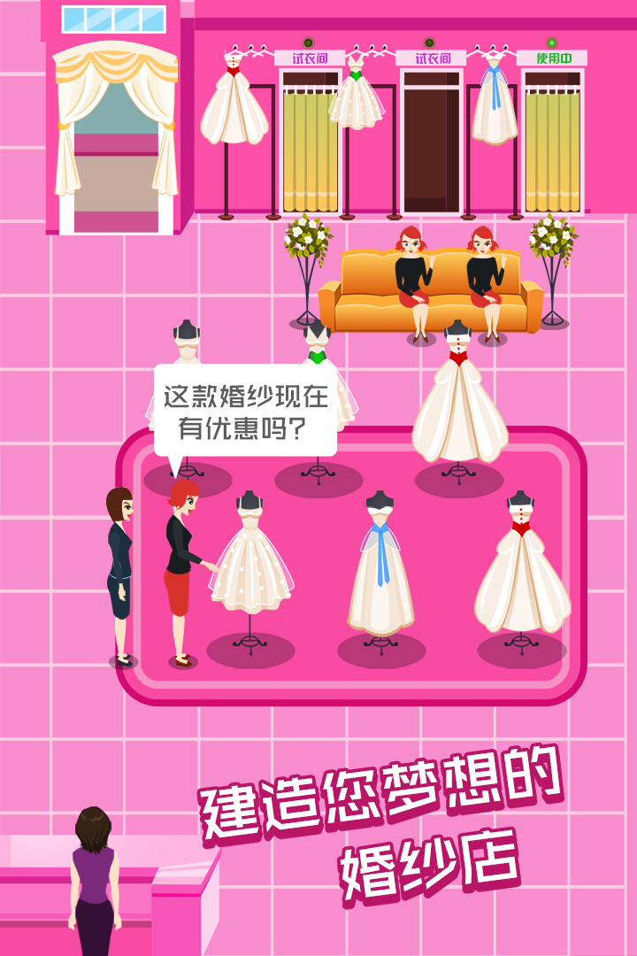 明星網(wǎng)紅婚紗專(zhuān)賣(mài)店新版本游戲