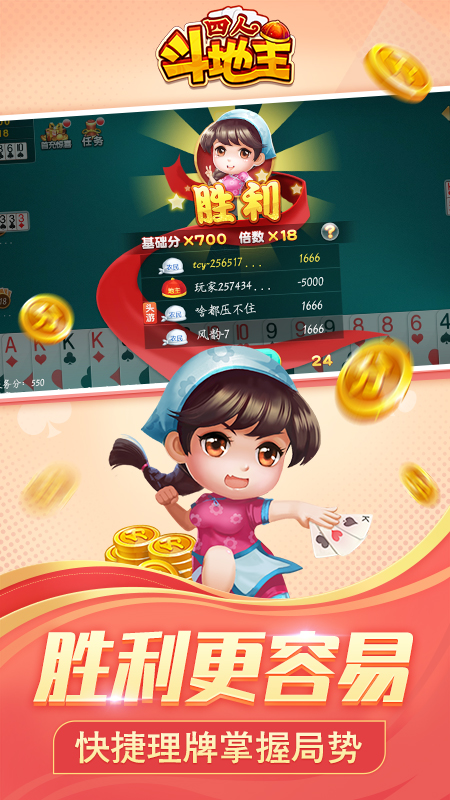 四人斗地主同城游